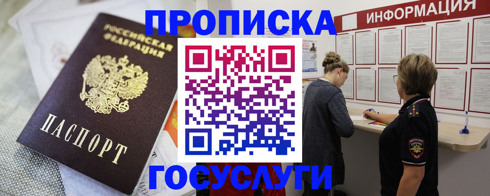 прописка регистрация в Рассказово